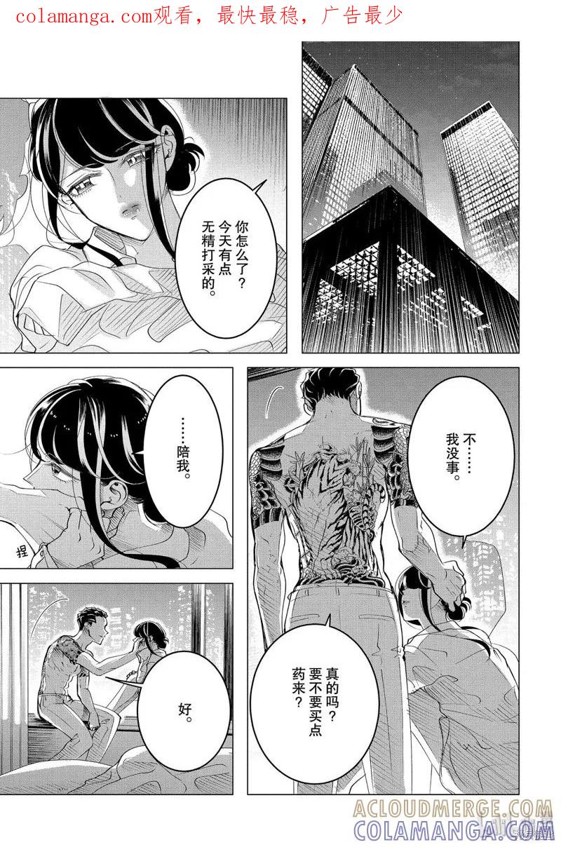 《愿来世为他人》第16.2话 第1页