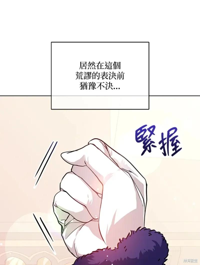 《并不是想引诱男主》第26话 第78页