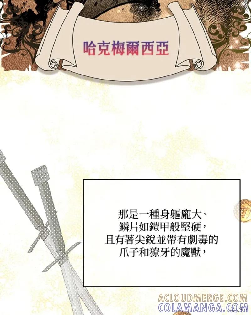 《并不是想引诱男主》第26话 第33页