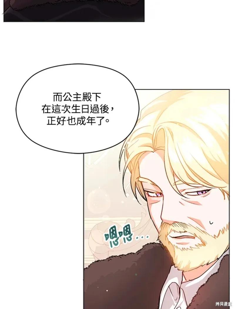 《并不是想引诱男主》第26话 第44页