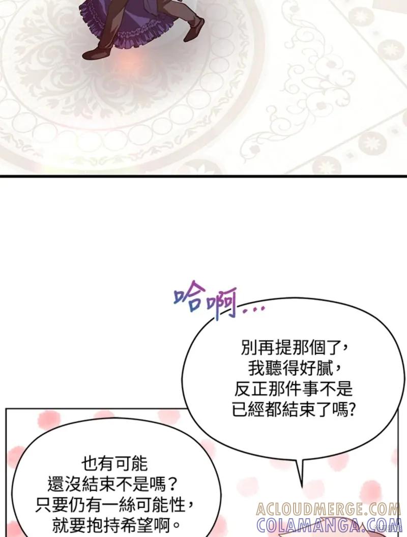 《并不是想引诱男主》第26话 第9页