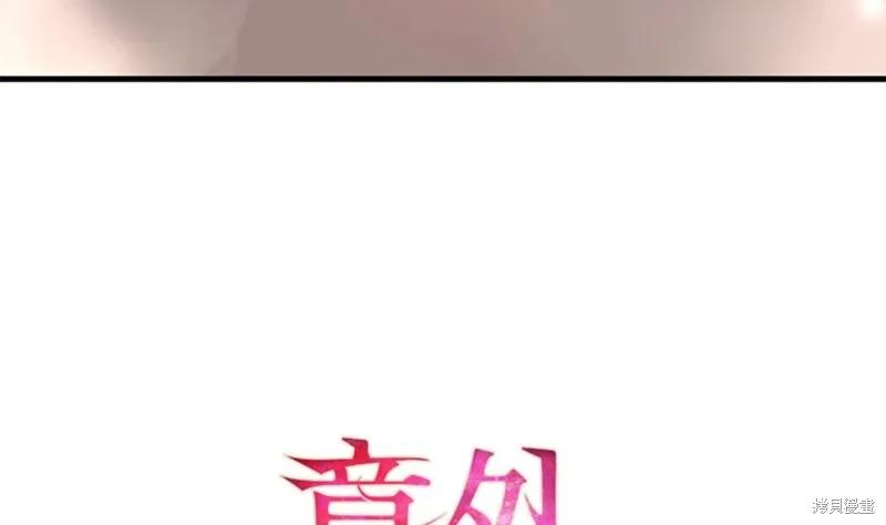 《并不是想引诱男主》第26话 第98页