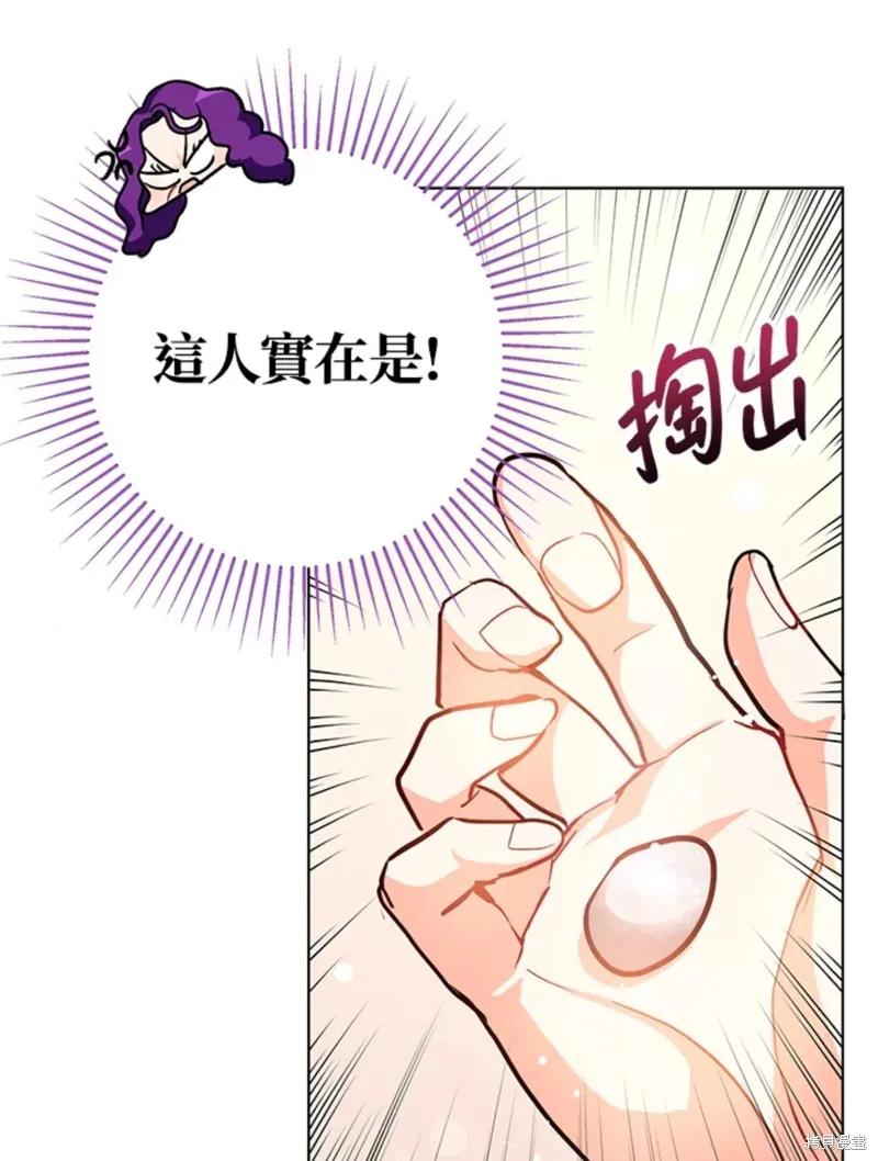 《并不是想引诱男主》第26话 第70页