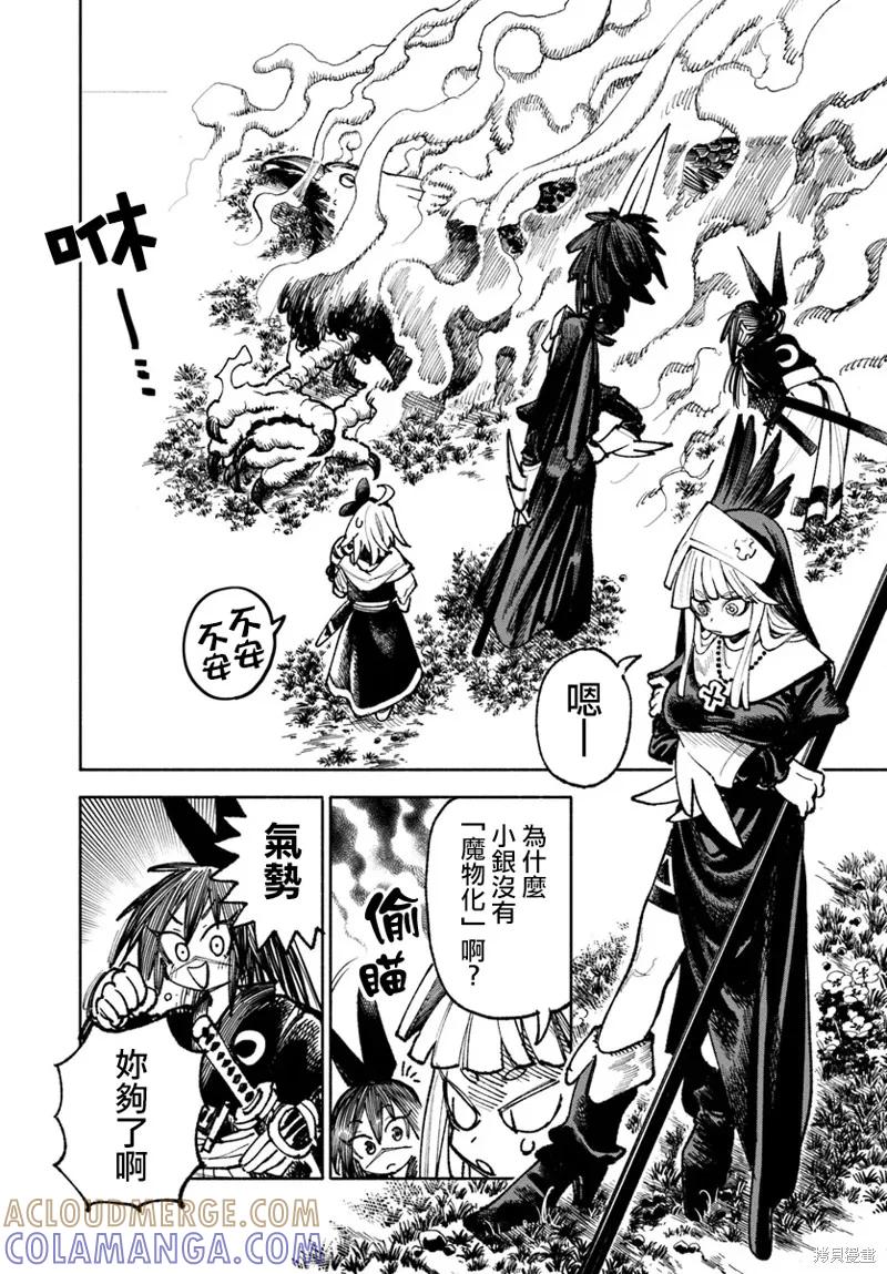 《异世界武士》第20.2话 第3页