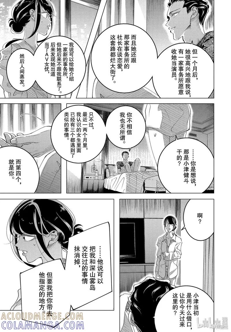 《愿来世为他人》第16.2话 第7页
