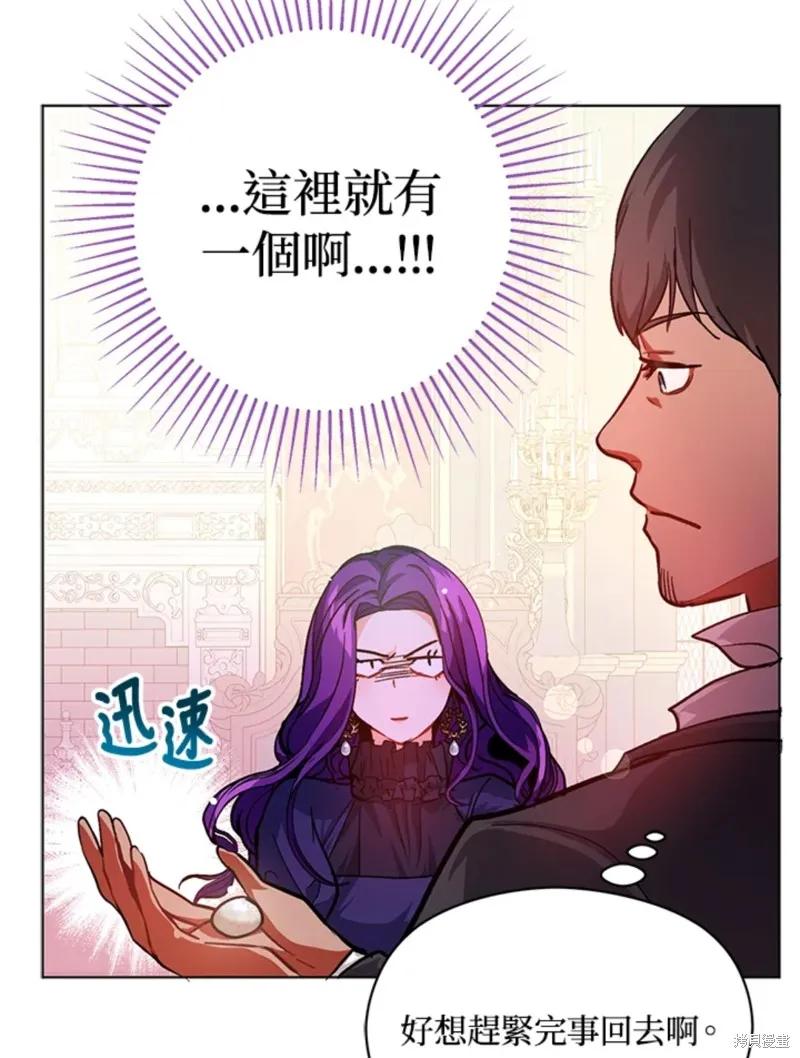《并不是想引诱男主》第26话 第67页