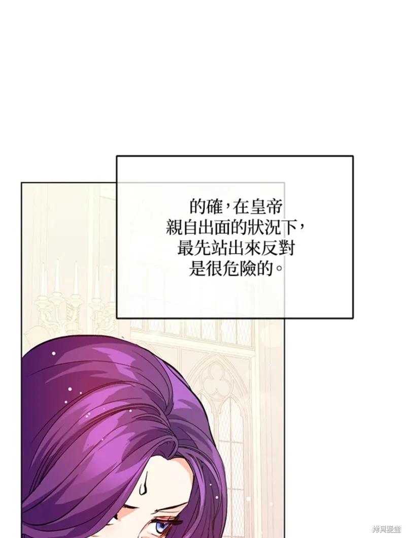 《并不是想引诱男主》第26话 第75页