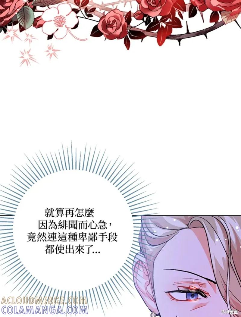 《并不是想引诱男主》第26话 第49页