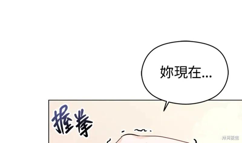 《并不是想引诱男主》第26话 第87页