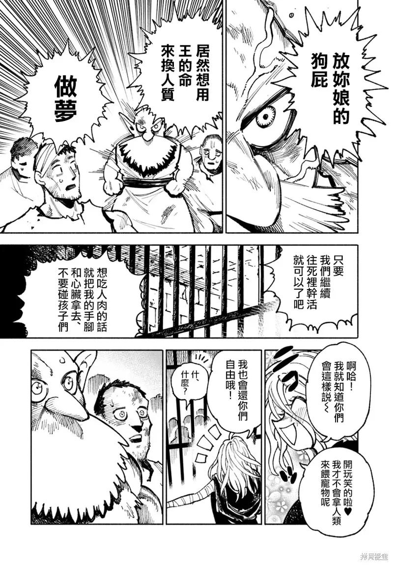 《异世界武士》第20.2话 第18页