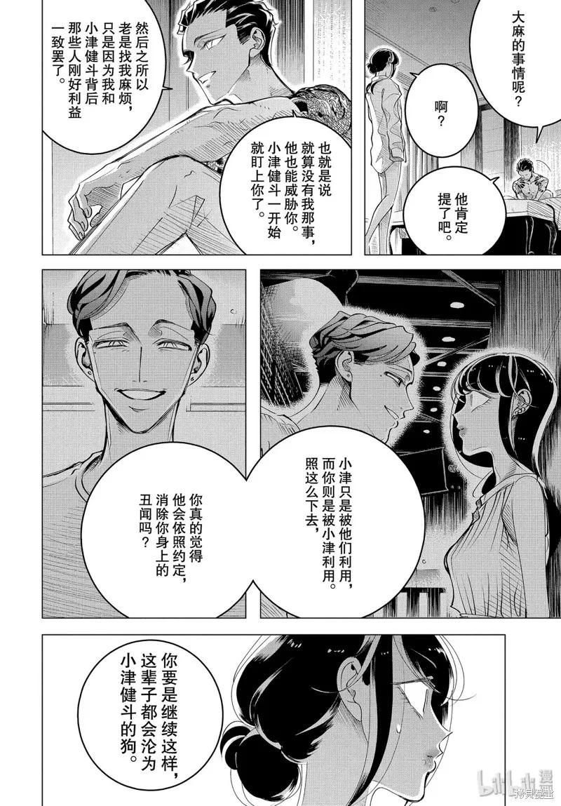 《愿来世为他人》第16.2话 第8页