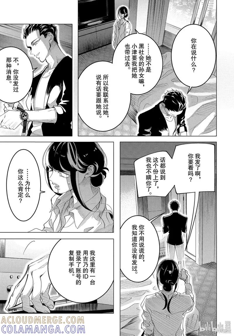 《愿来世为他人》第16.2话 第11页