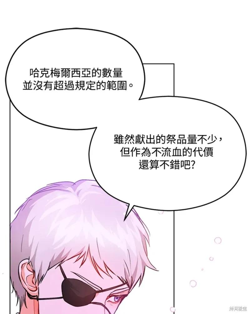 《并不是想引诱男主》第26话 第36页