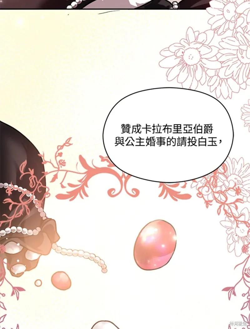 《并不是想引诱男主》第26话 第55页