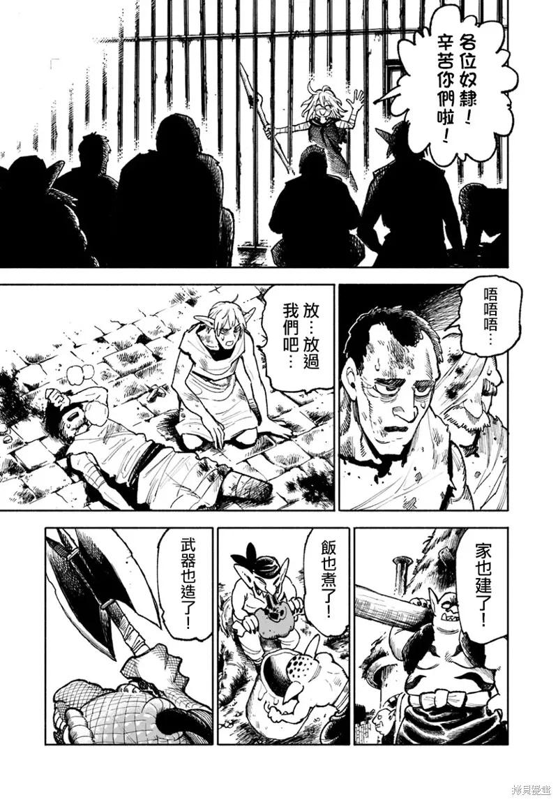《异世界武士》第20.2话 第14页