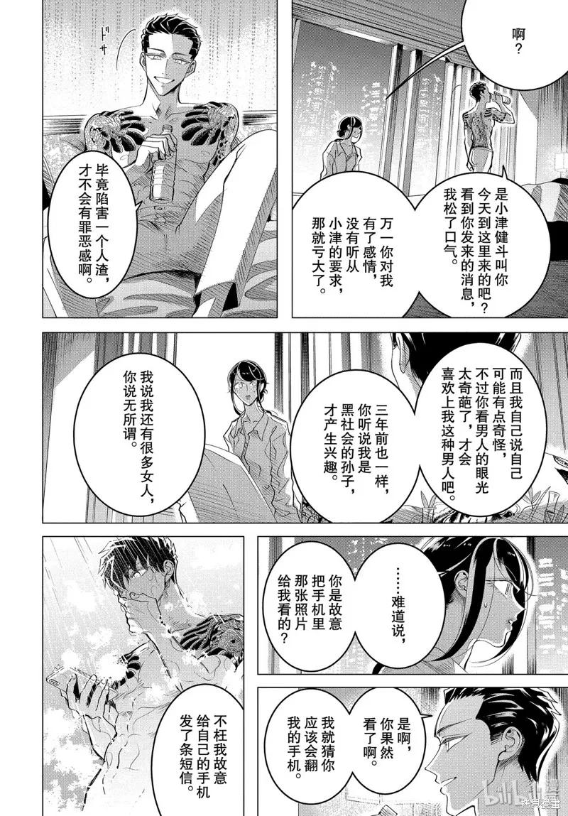 《愿来世为他人》第16.2话 第4页
