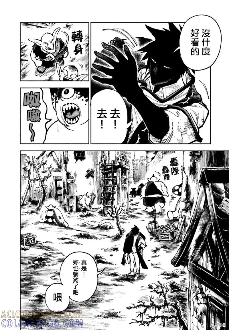《异世界武士》第20.2话 第9页