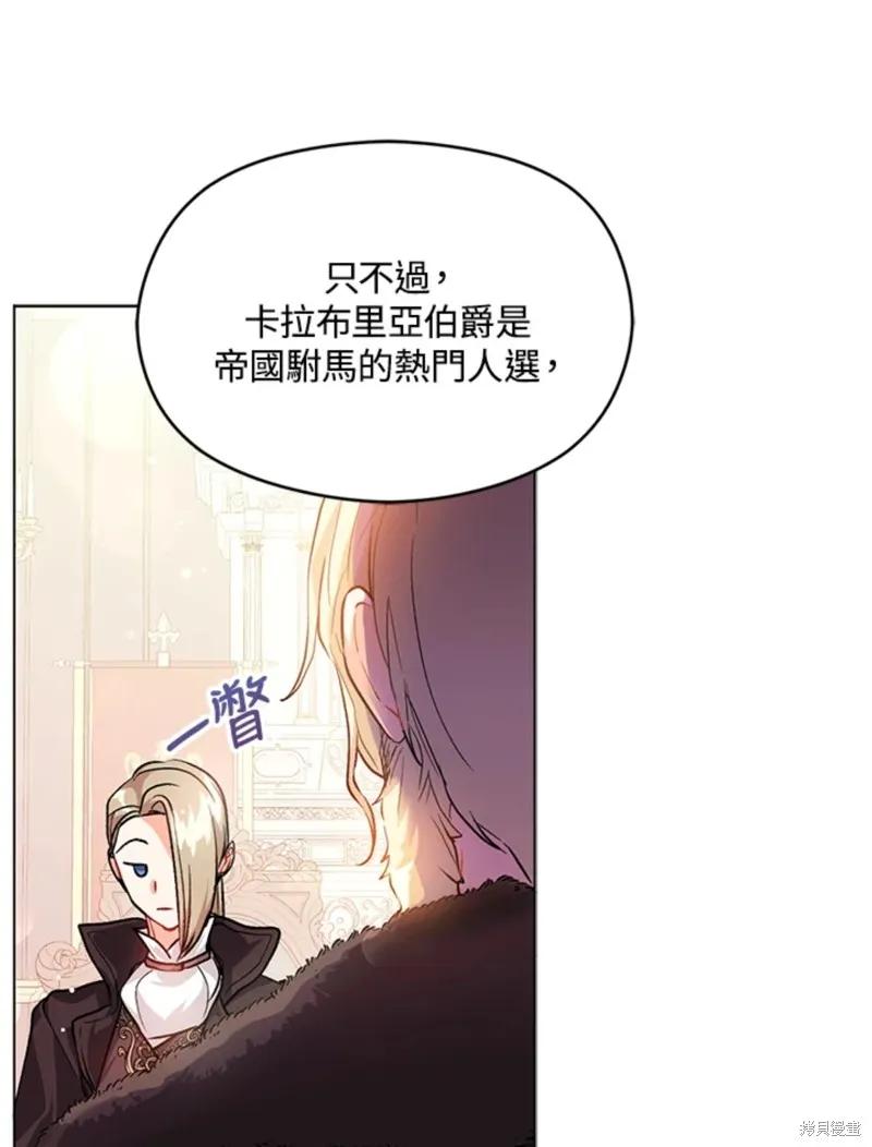 《并不是想引诱男主》第26话 第43页