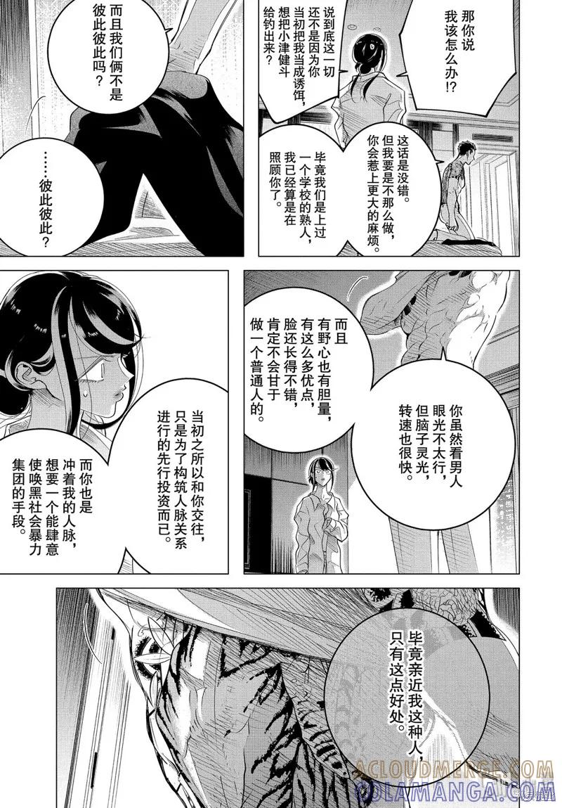 《愿来世为他人》第16.2话 第9页