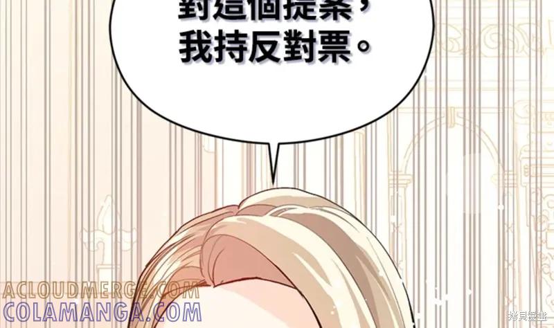 《并不是想引诱男主》第26话 第93页