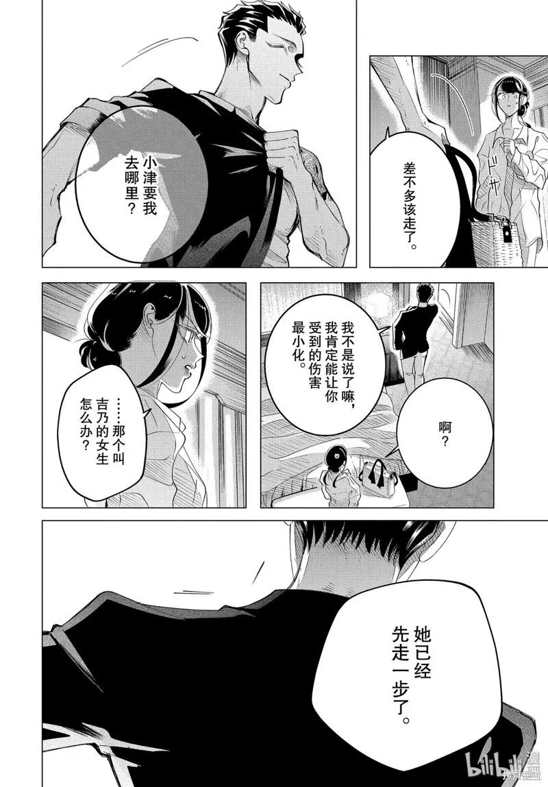 《愿来世为他人》第16.2话 第10页