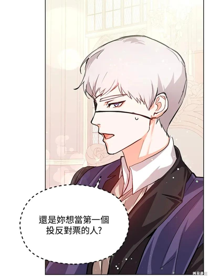 《并不是想引诱男主》第26话 第74页