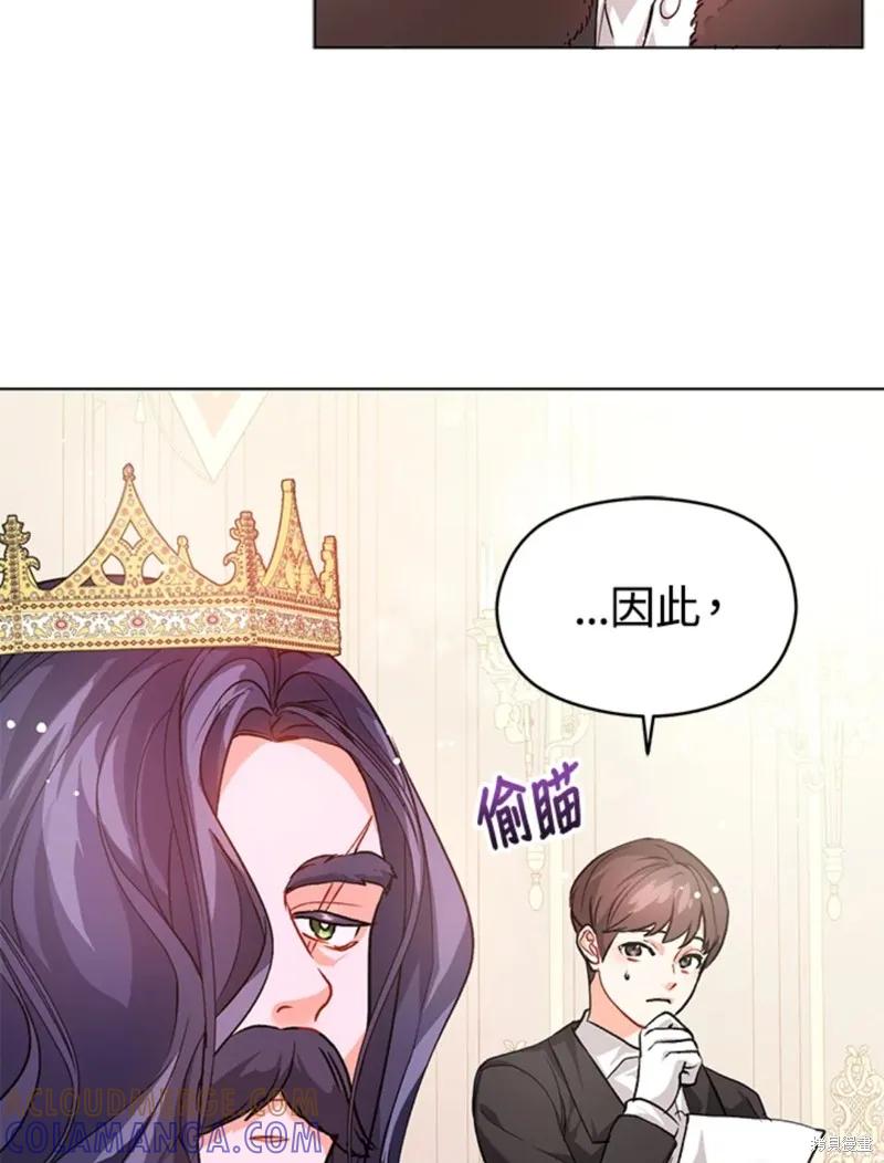 《并不是想引诱男主》第26话 第45页