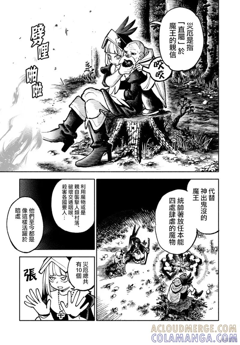《异世界武士》第21话 第7页