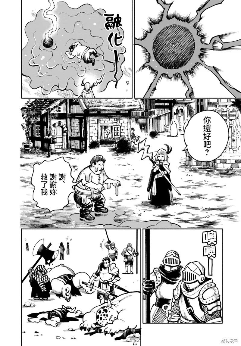 《异世界武士》第21话 第4页