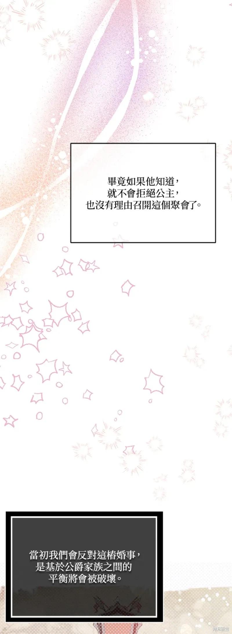《并不是想引诱男主》第27话 第32页