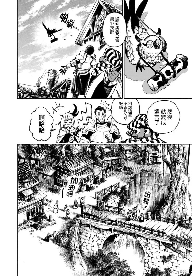 《异世界武士》第21话 第6页
