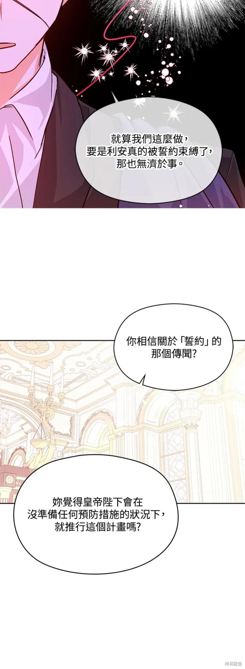 《并不是想引诱男主》第27话 第30页