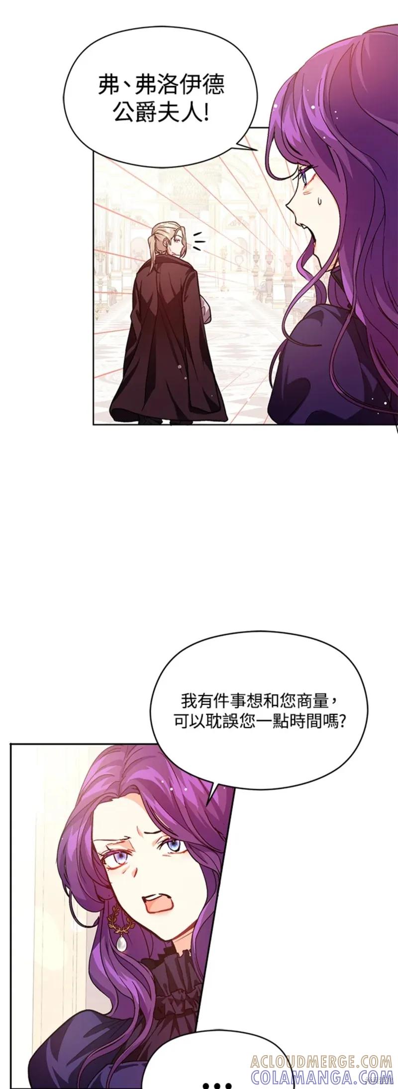 《并不是想引诱男主》第27话 第21页