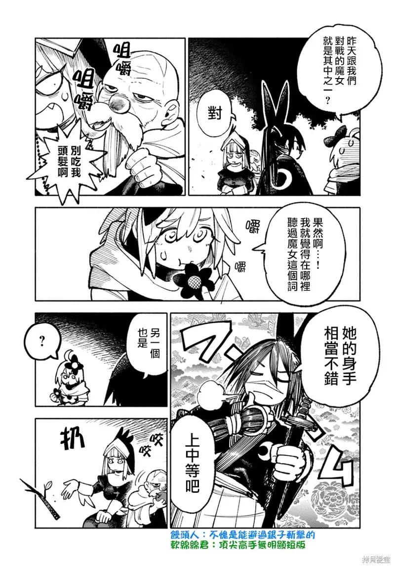 《异世界武士》第21话 第8页