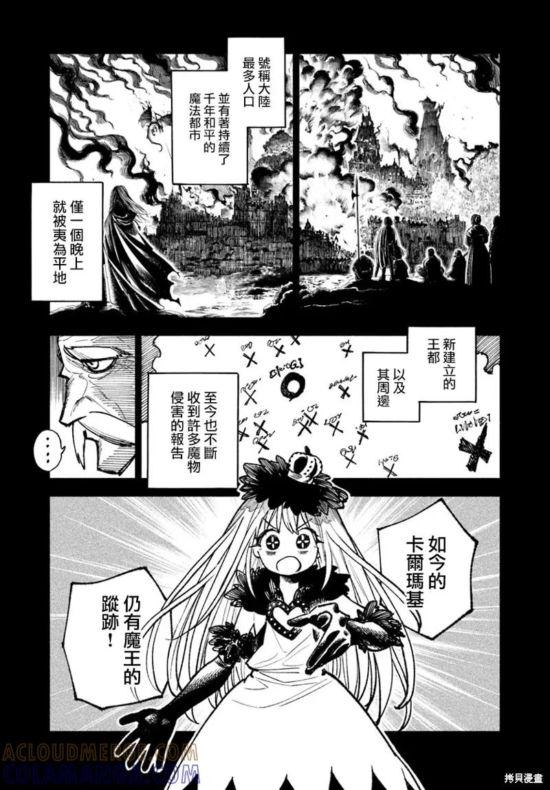 《异世界武士》第21话 第31页