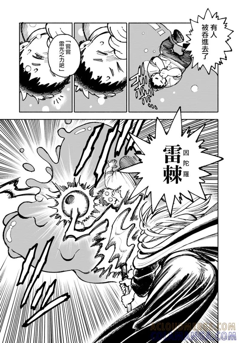 《异世界武士》第21话 第3页