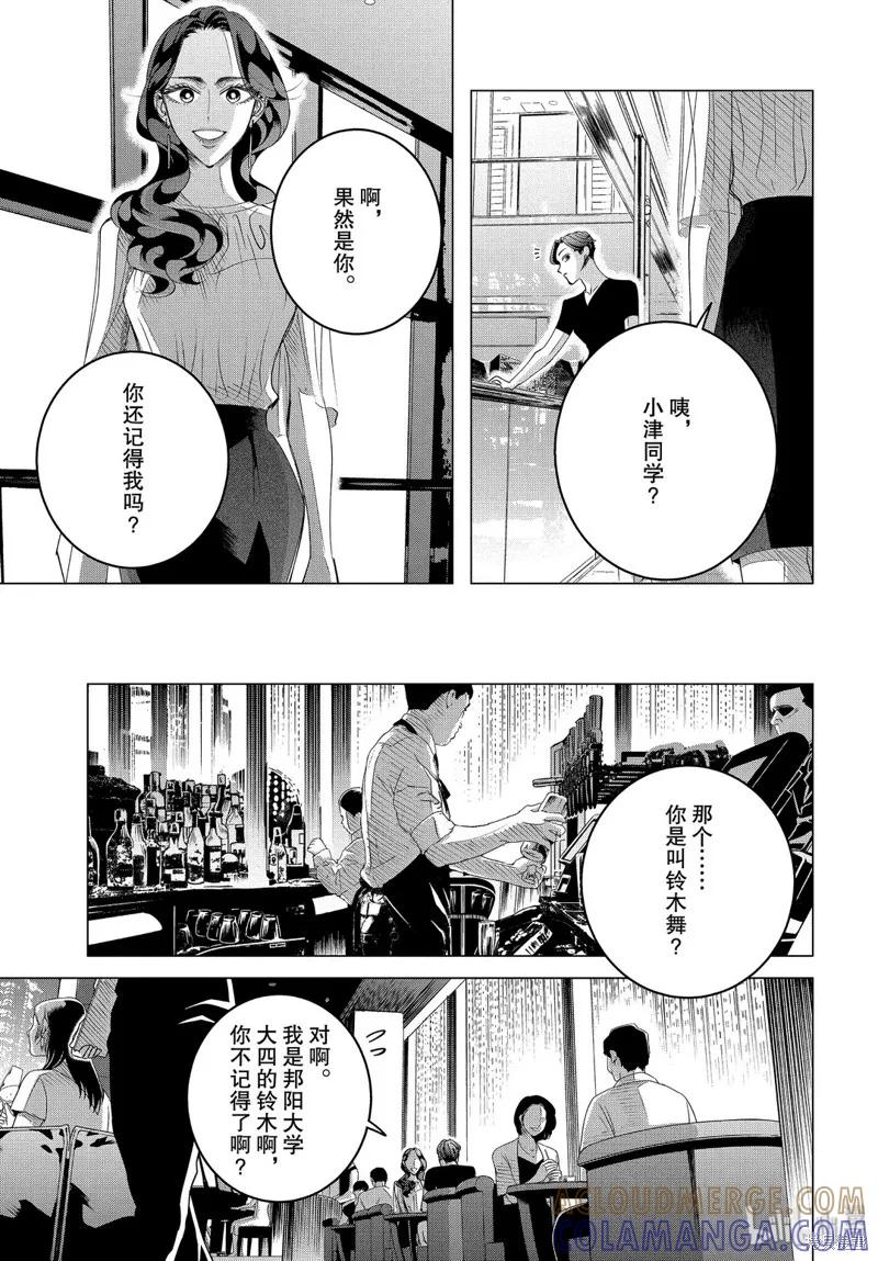 《愿来世为他人》第17.1话 第15页
