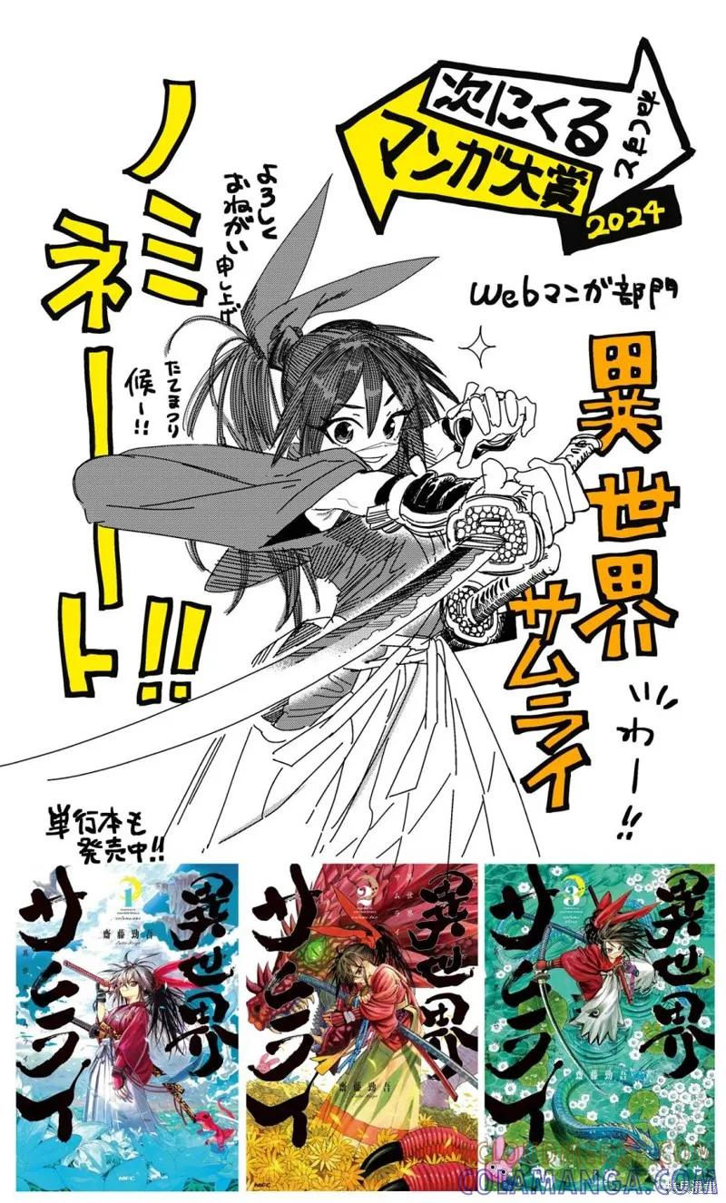 《异世界武士》第21话 第39页