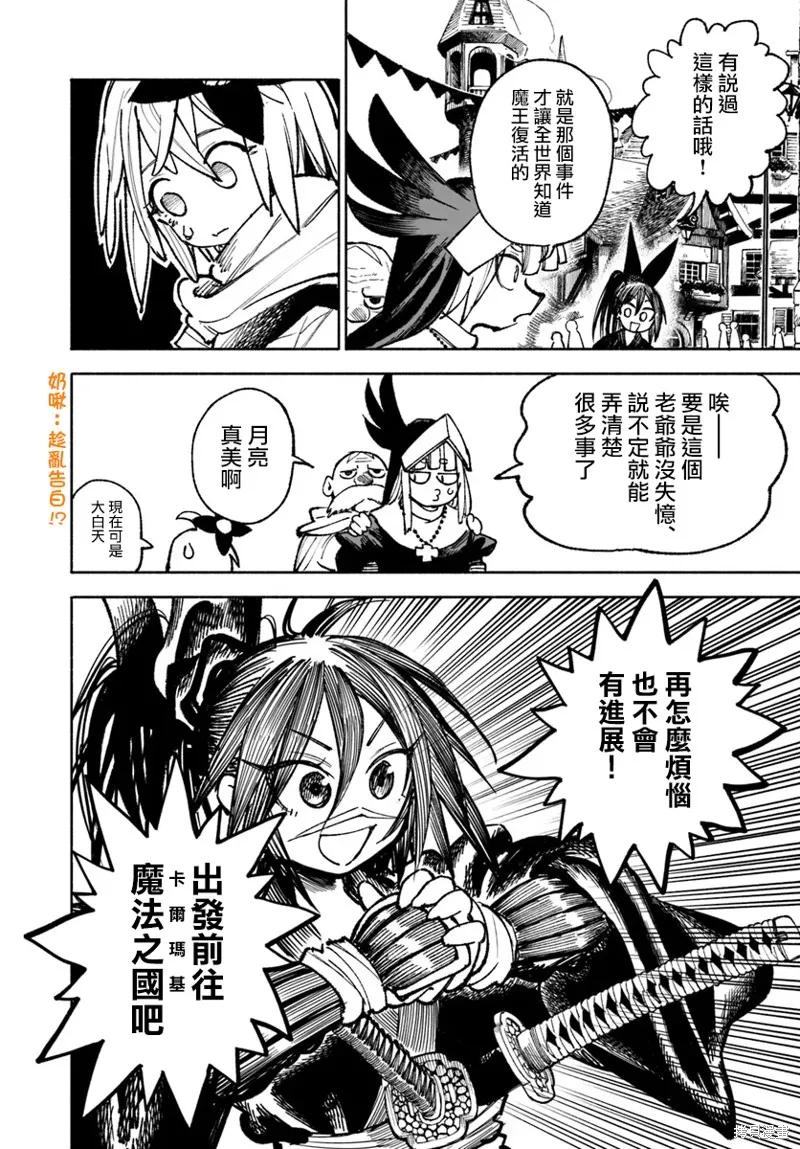 《异世界武士》第21话 第32页