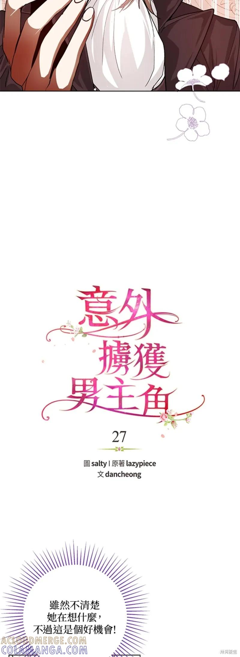 《并不是想引诱男主》第27话 第3页