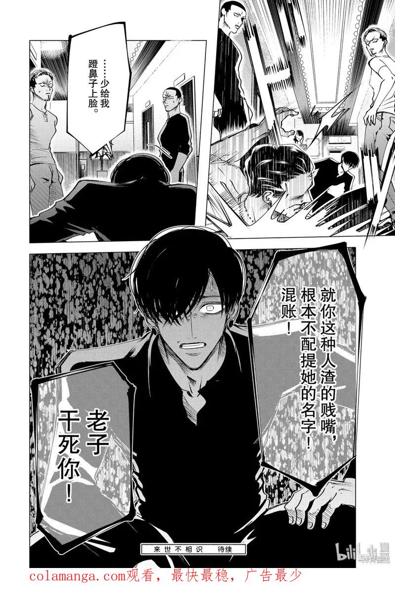 《愿来世为他人》第17.1话 第24页
