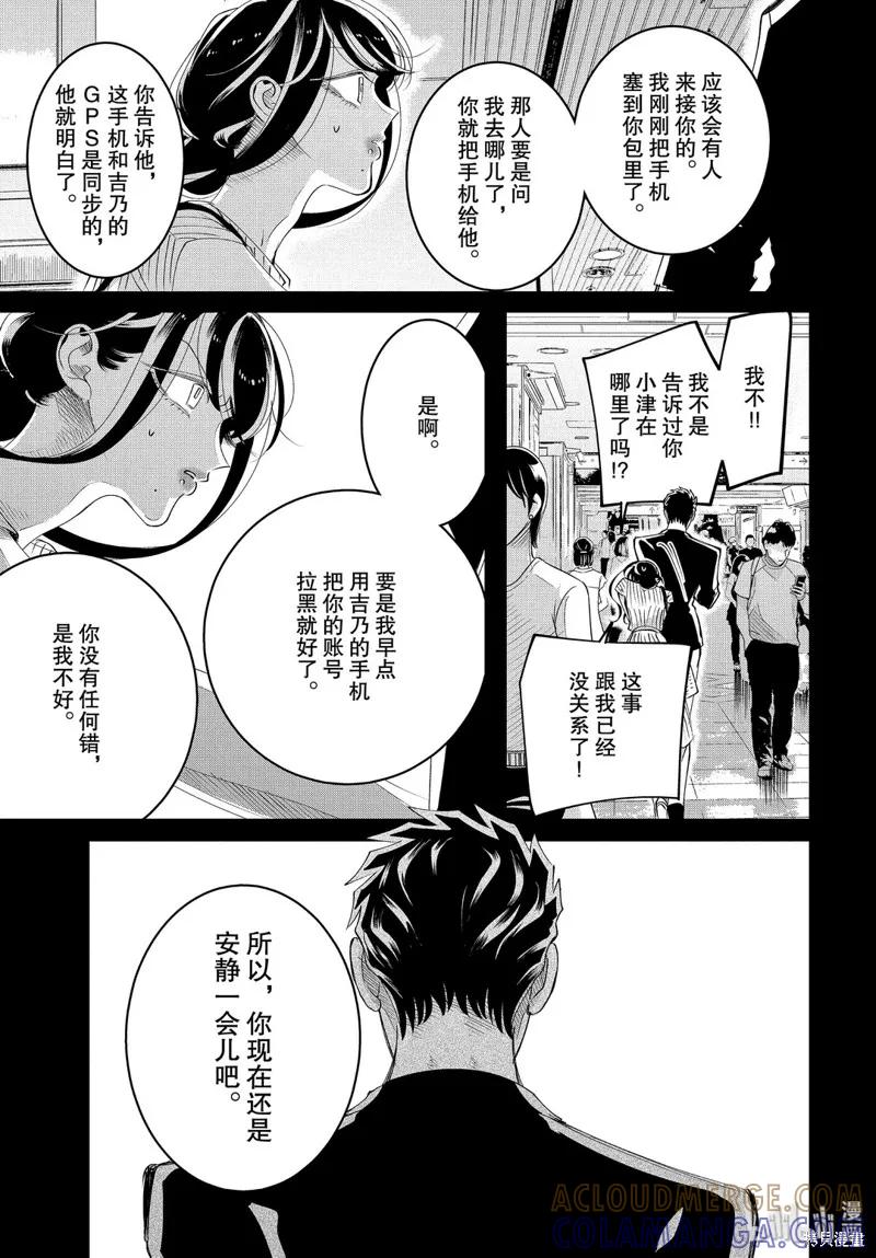 《愿来世为他人》第17.1话 第19页