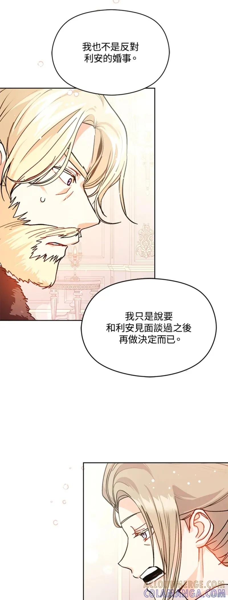 《并不是想引诱男主》第27话 第19页