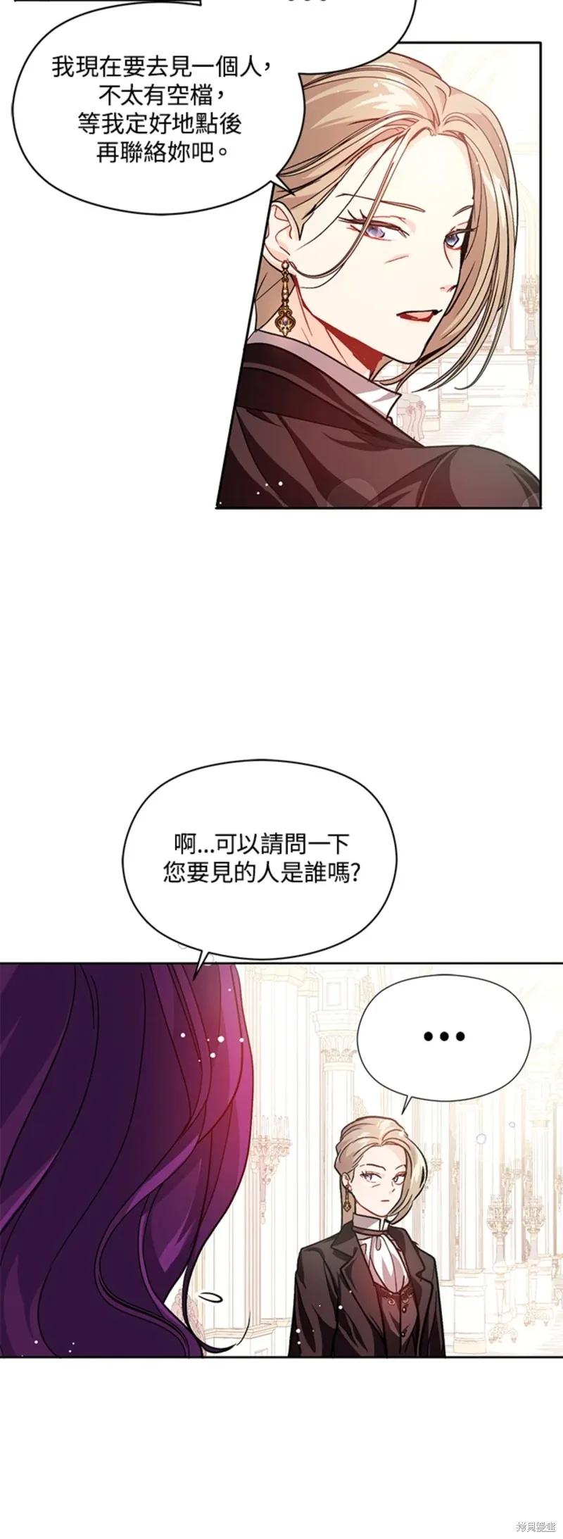 《并不是想引诱男主》第27话 第22页
