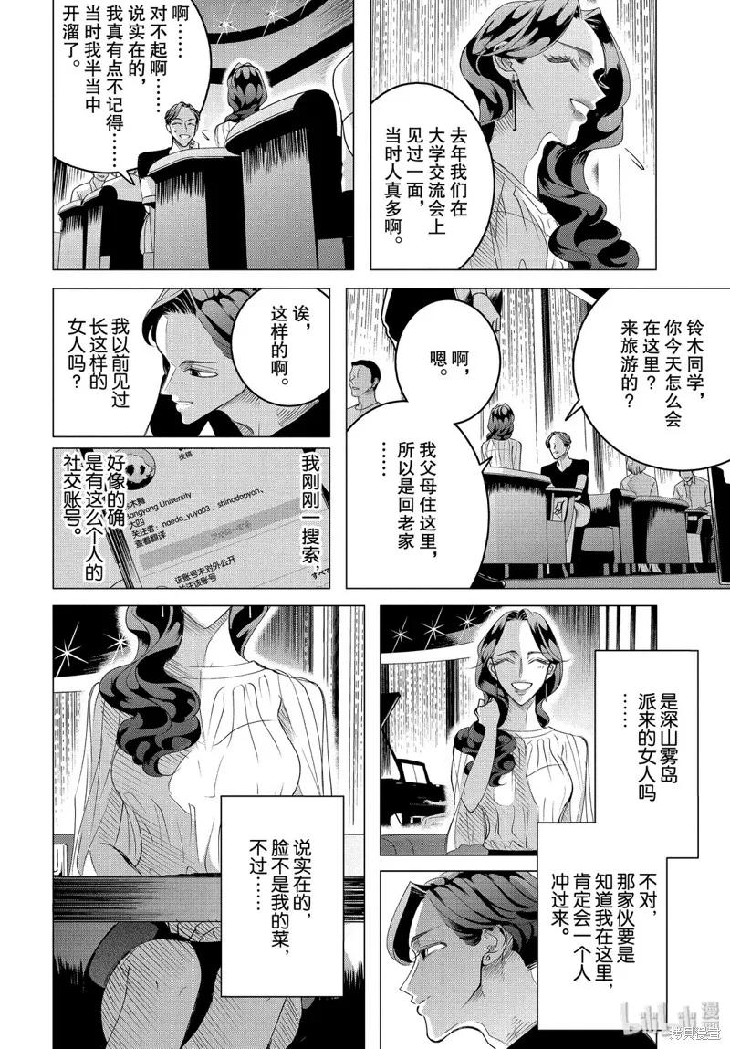 《愿来世为他人》第17.1话 第16页