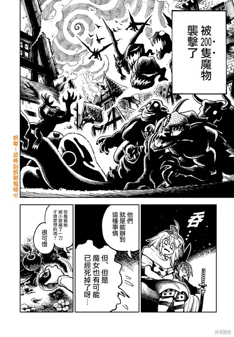 《异世界武士》第21话 第10页