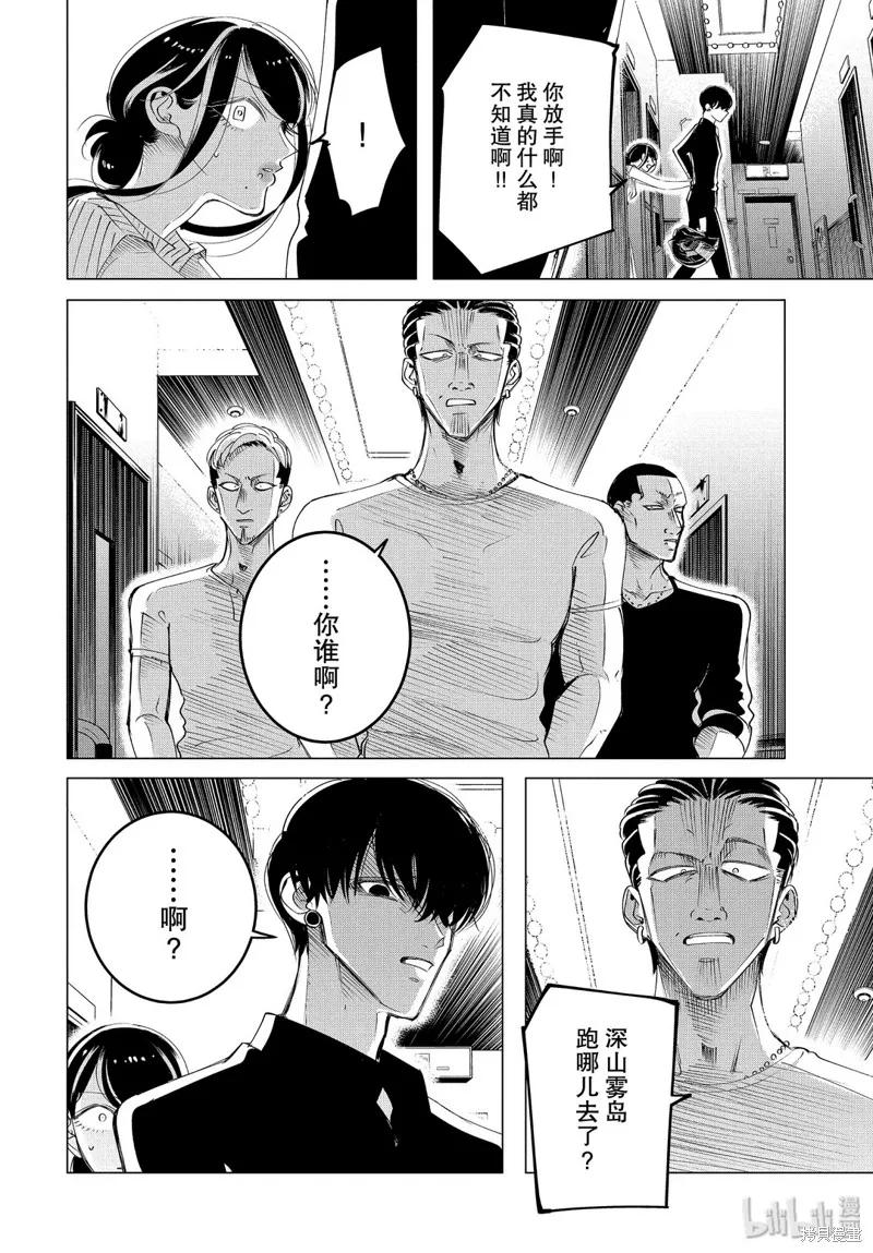 《愿来世为他人》第17.1话 第22页