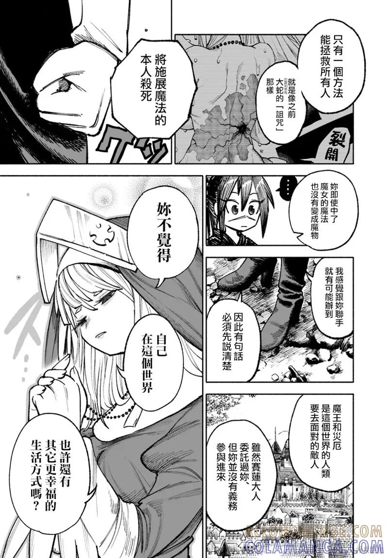 《异世界武士》第21话 第21页