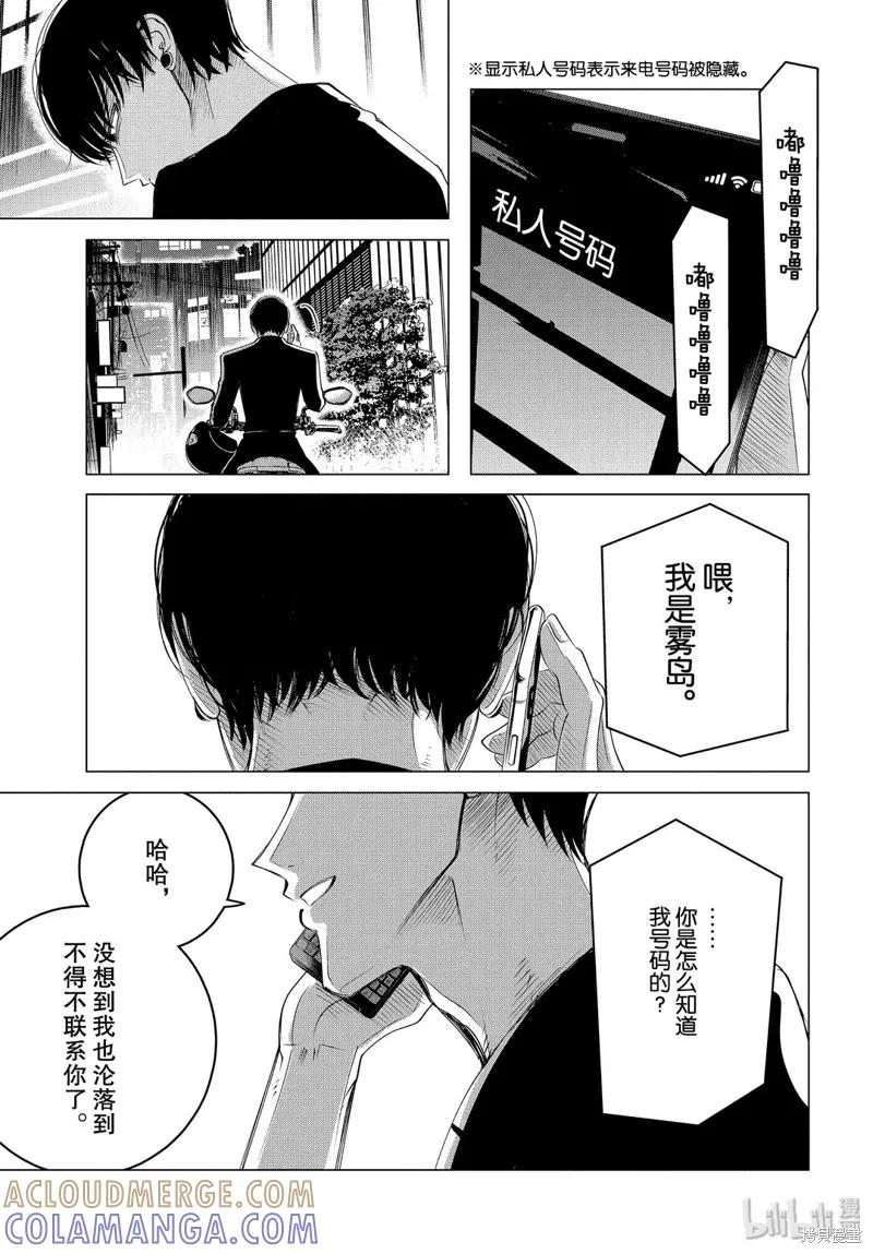 《愿来世为他人》第17.1话 第9页
