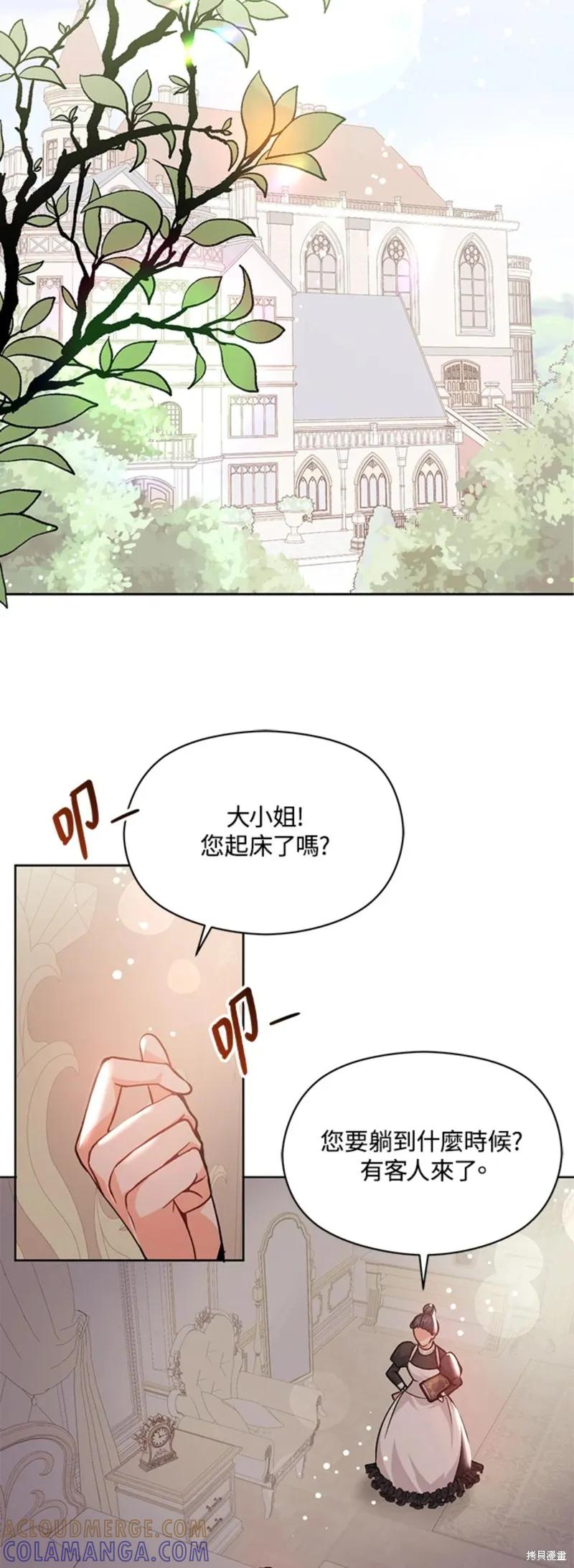 《并不是想引诱男主》第27话 第37页